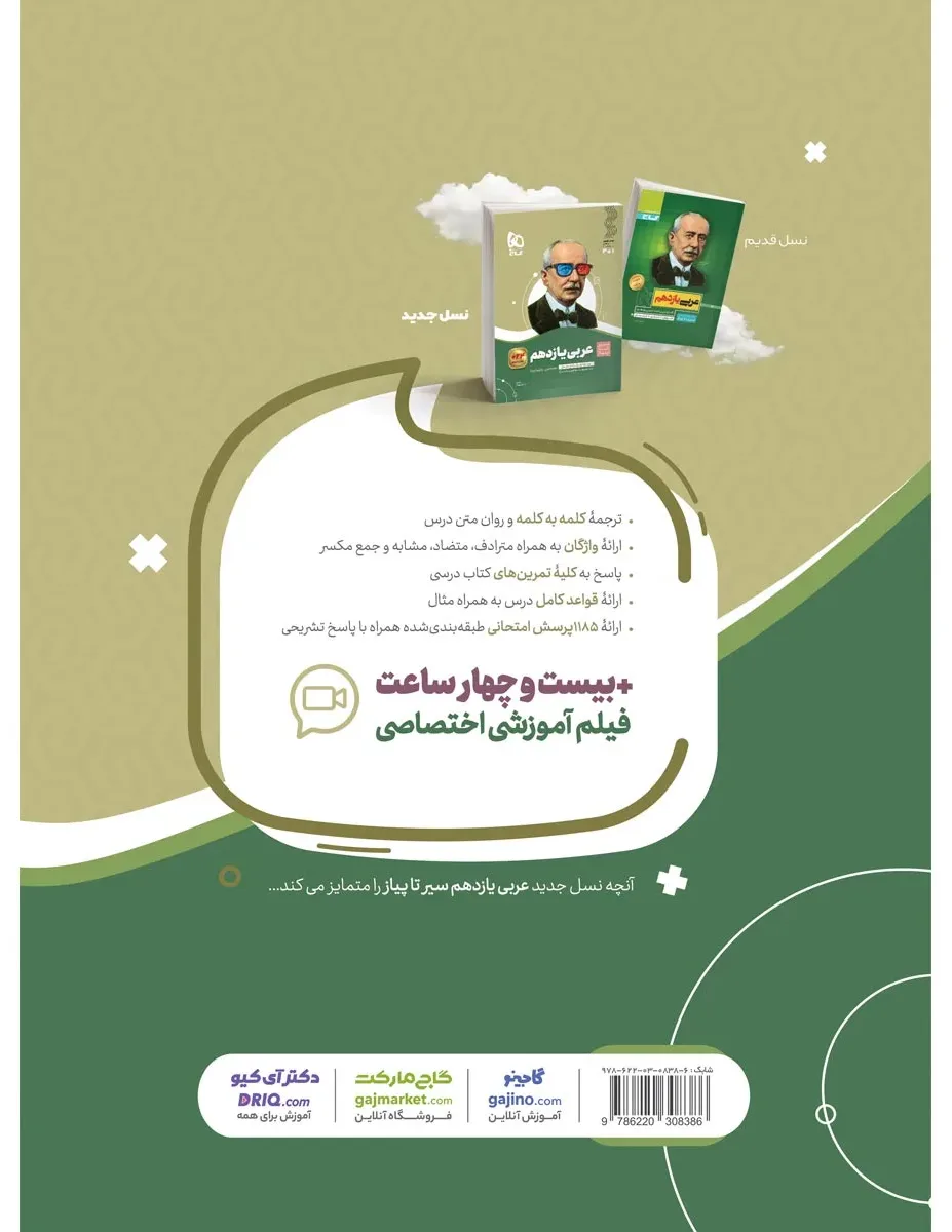 عربی یازدهم سری سیر تا پیاز گاج
