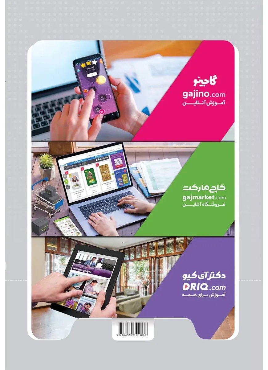 آرایه های ادبی فارسی جامع کنکور سری مینی میکرو طلایی برای کنکور 1401 گاج
