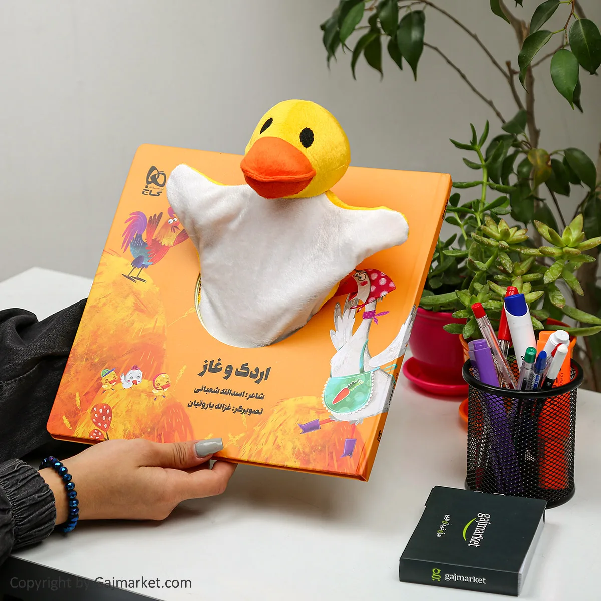 اردک و غاز مجموعه کتاب های عروسکی گاج