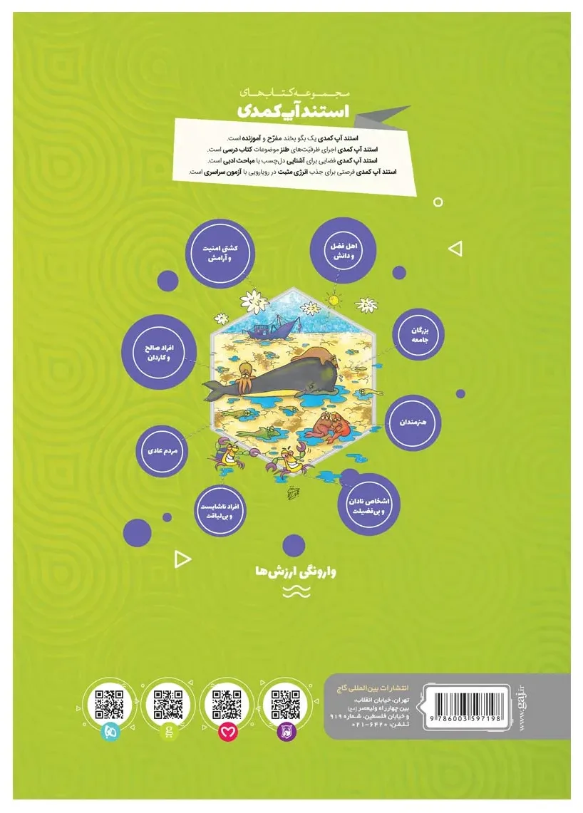 استند آپ کمدی قرابت معنایی جامع کنکور سری آس گاج
