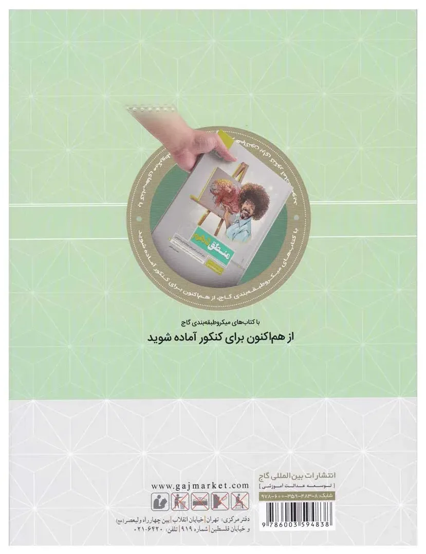 آزمون بزرگ دهم انسانی گاج