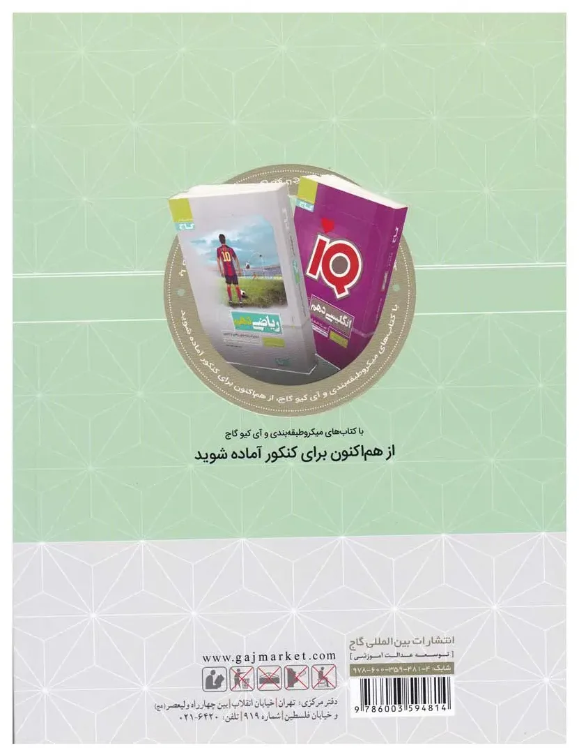 آزمون بزرگ دهم ریاضی گاج