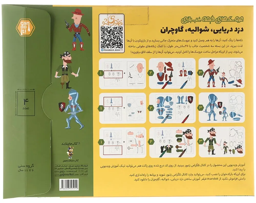 بسته اوریگامی مدل دزد دریایی شوالیه گاوچران گاج