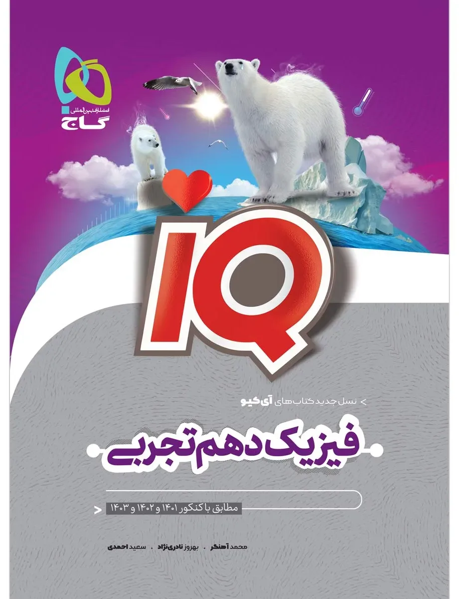 بسته هت تریک کتاب فیزیک جامع کنکور تجربی گاج