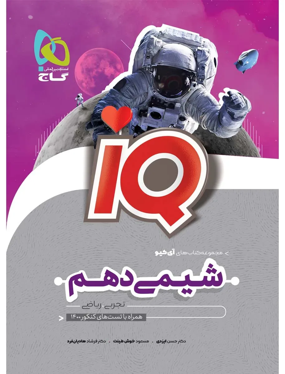 بسته هت تریک کتاب شیمی جامع کنکور گاج