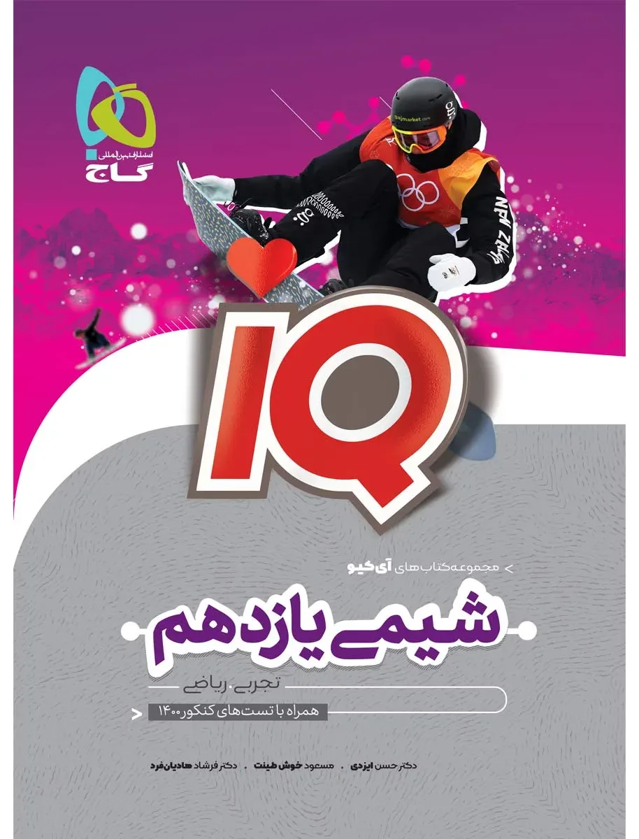 بسته هت تریک کتاب شیمی جامع کنکور گاج