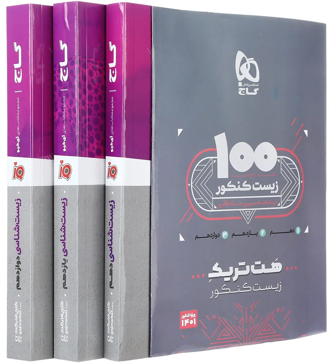 بسته هت تریک کتاب زیست شناسی جامع کنکور تجربی گاج
