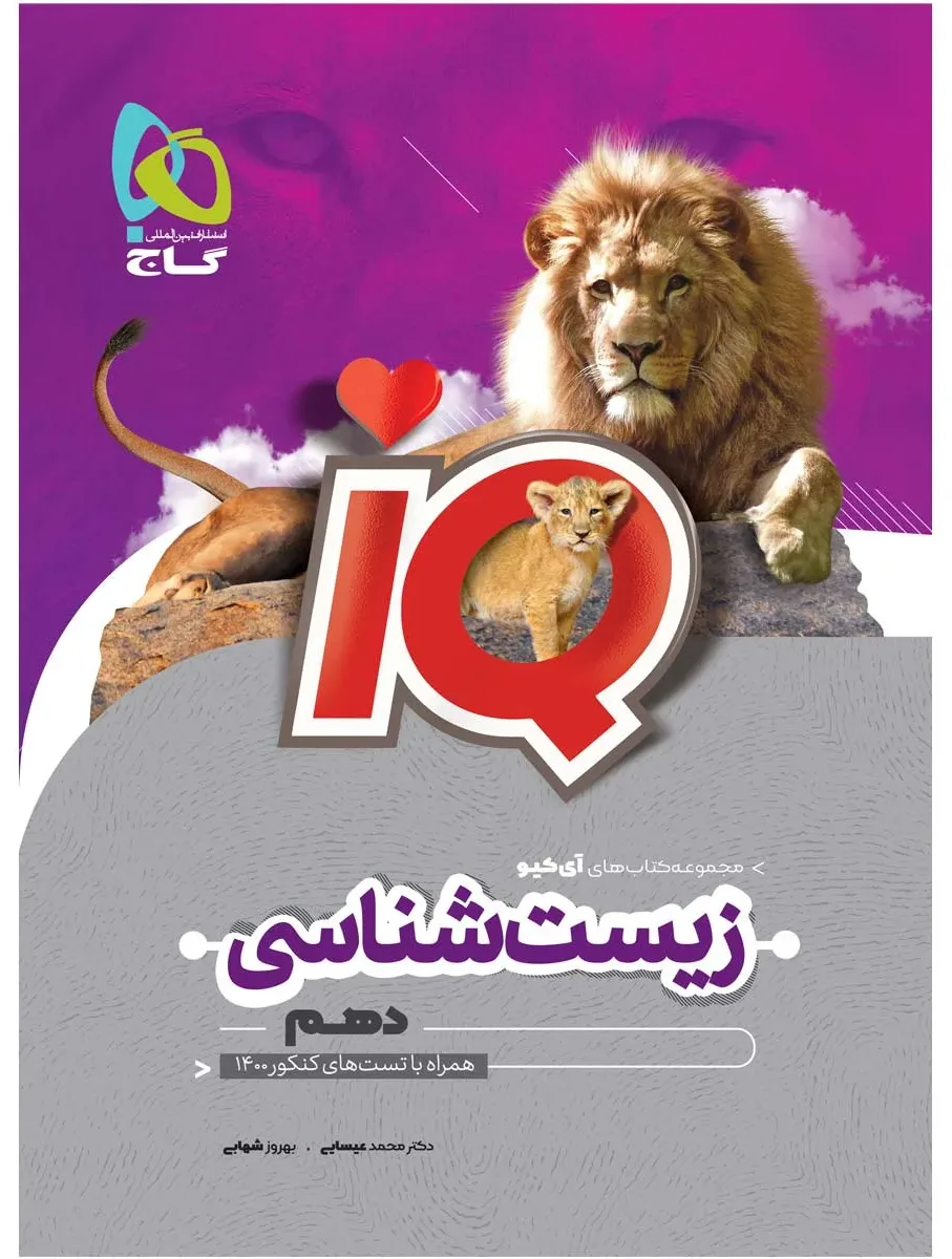 بسته هت تریک کتاب زیست شناسی جامع کنکور تجربی گاج