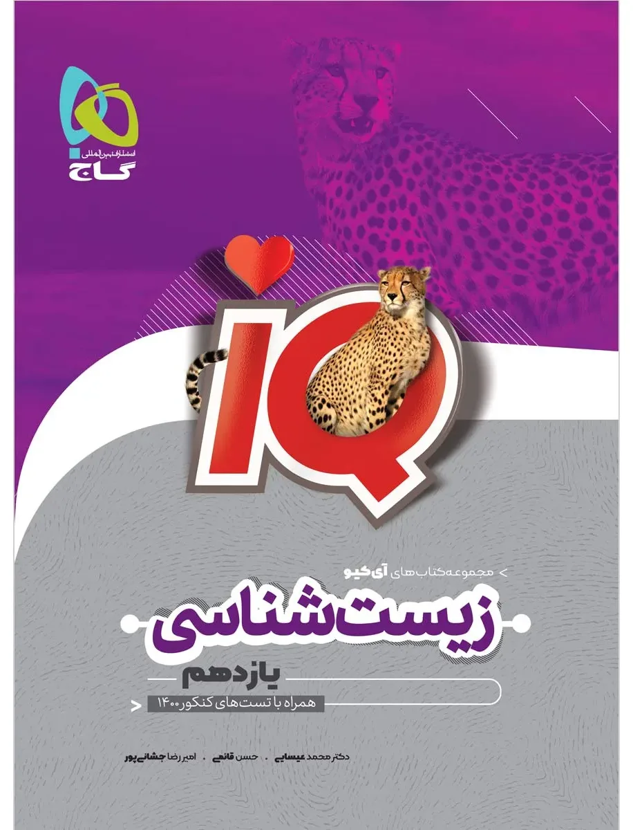 بسته هت تریک کتاب زیست شناسی جامع کنکور تجربی گاج