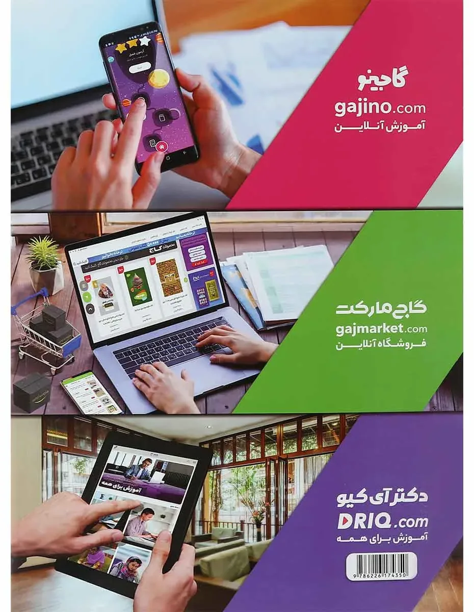 بسته جامع پیش دبستانی سری شاهکار کلاغ سپید گاج