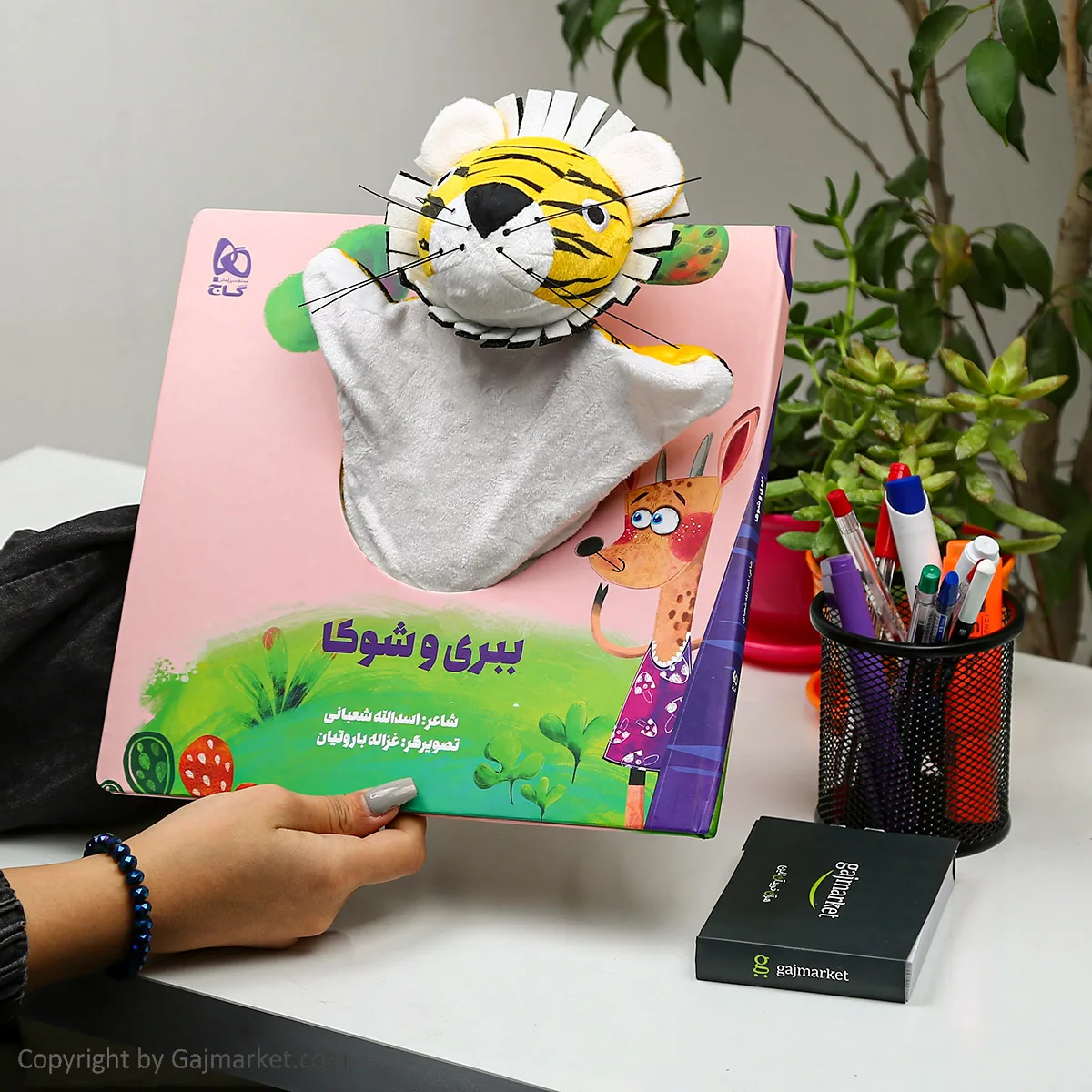 ببری و شوکا مجموعه کتاب های عروسکی گاج