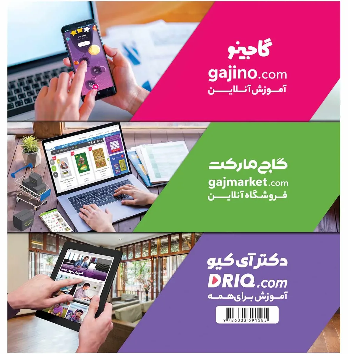 بهارک ویژه سنین 3 تا 4 سال سری کار پیش‌دبستانی گاج