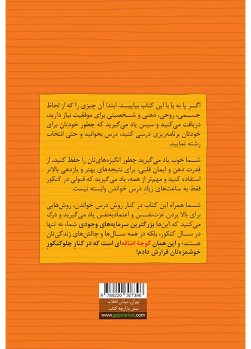 چلو کنکور با گوجه اضافه گاج