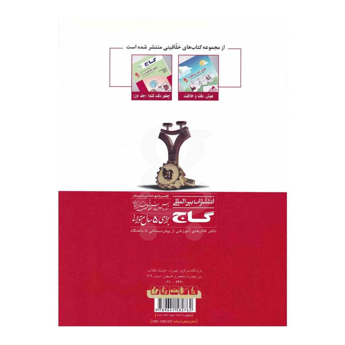 چطور دقت کنم؟ جلد 2 - سری کار پیش‌دبستانی گاج