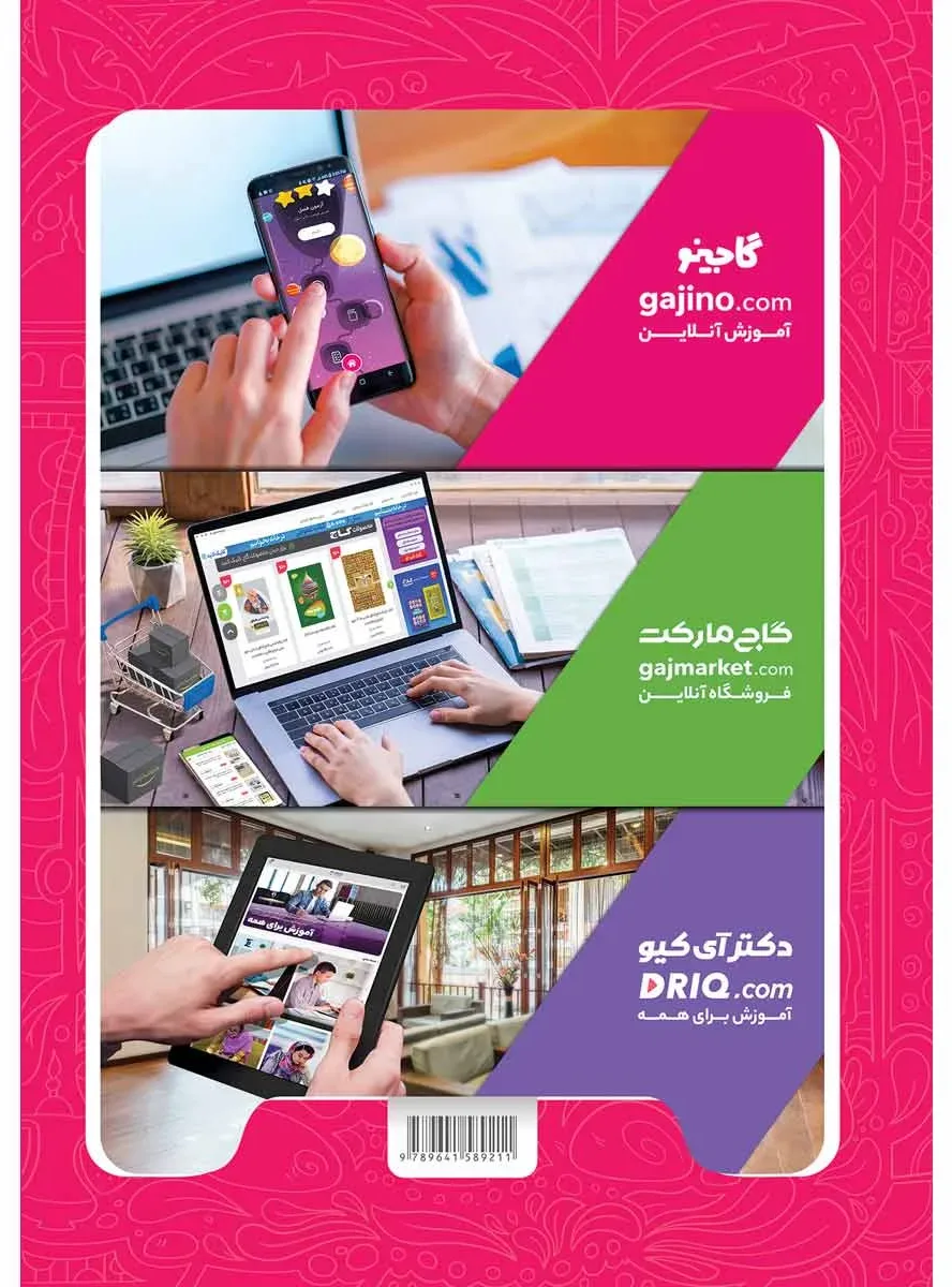 دفتر عربی هفتم گاج