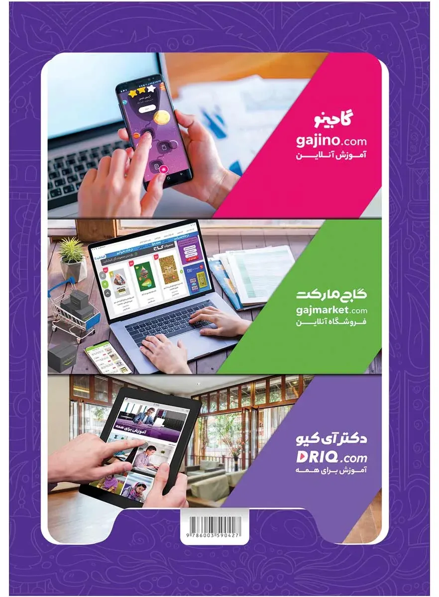 دفتر عربی هشتم گاج