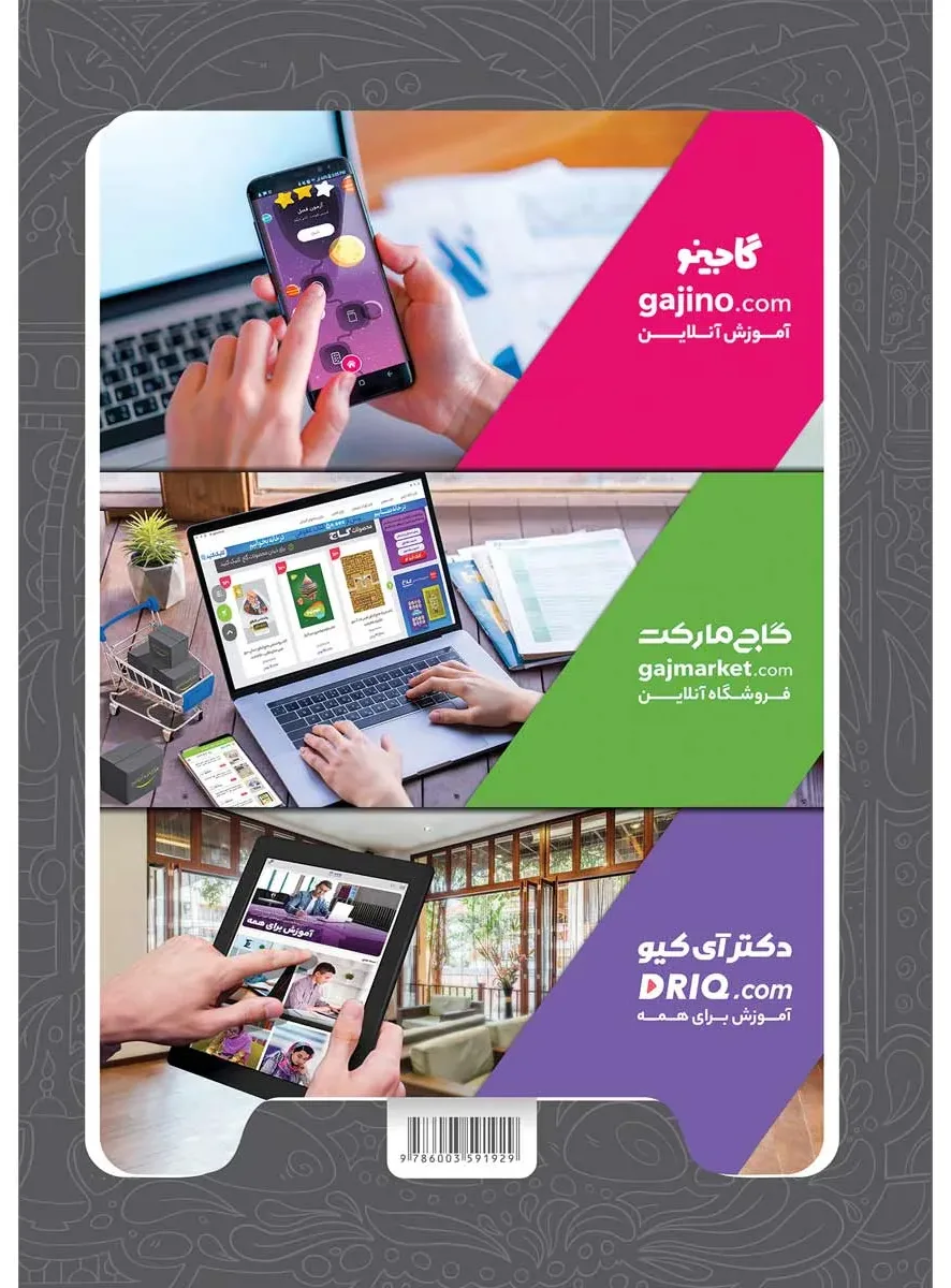 دفتر عربی نهم گاج