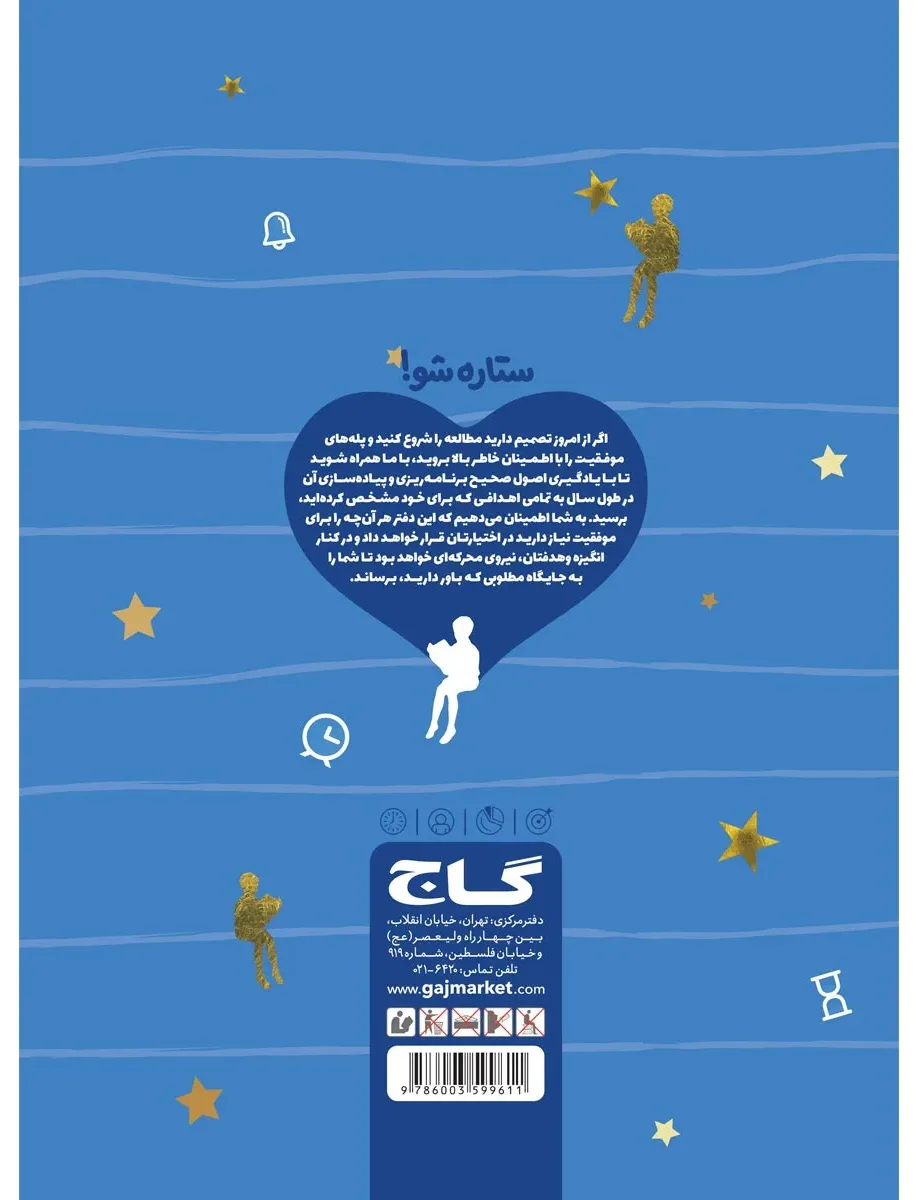 دفتر برنامه ریزی چهارم به روش مهندس جوکار گاج