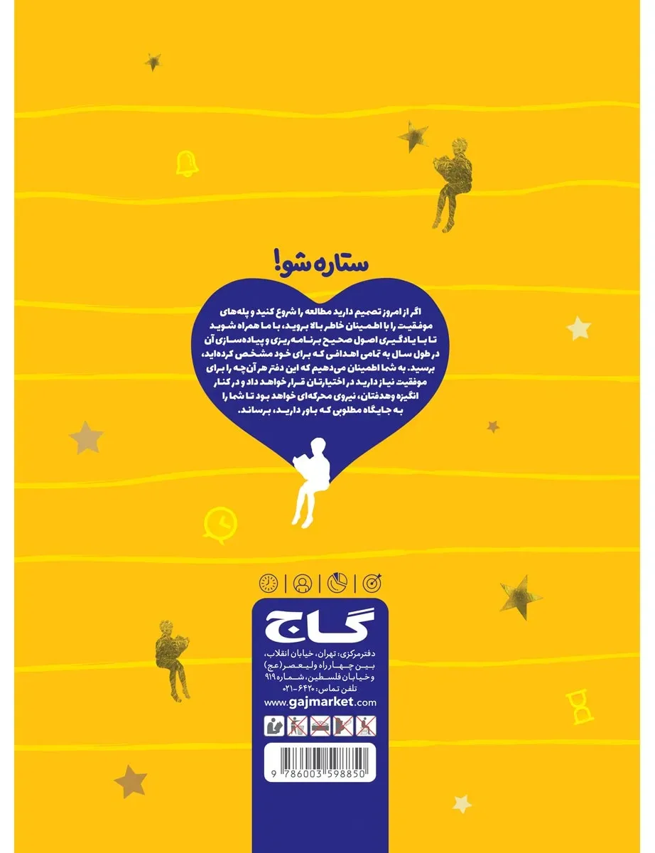 دفتر برنامه ریزی دهم ریاضی به روش مهندس جوکار گاج