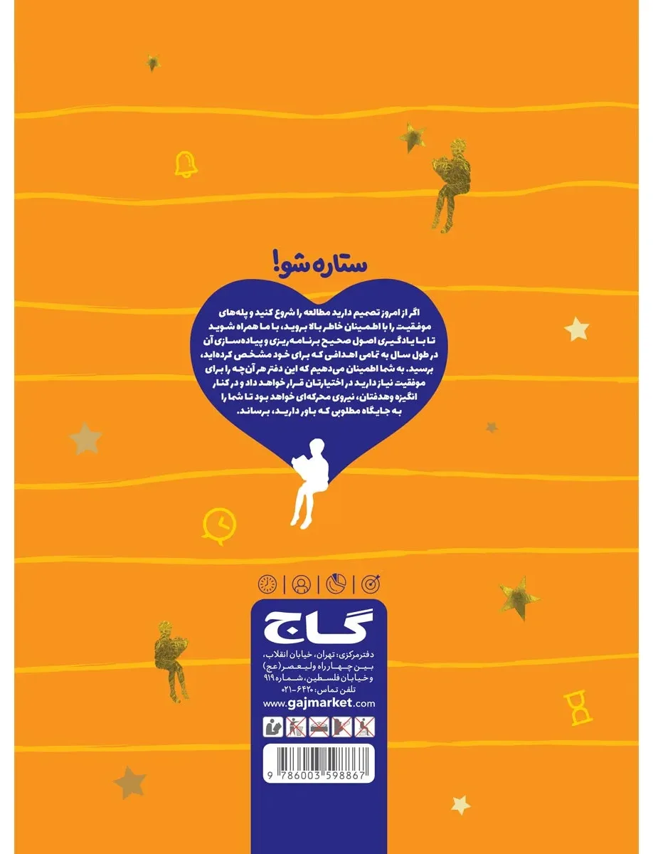 دفتر برنامه ریزی دهم تجربی به روش مهندس جوکار گاج
