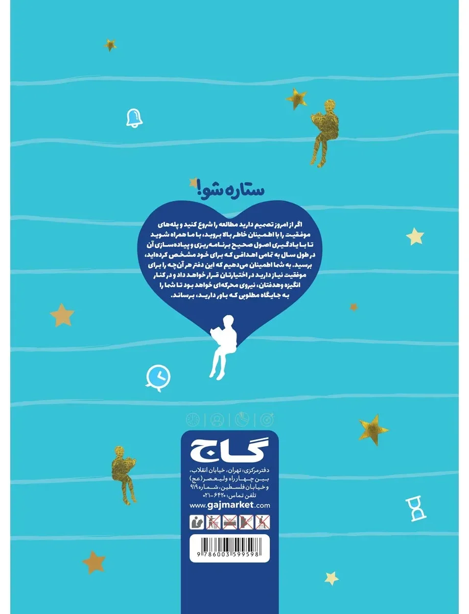 دفتر برنامه ریزی دوم به روش مهندس جوکار گاج