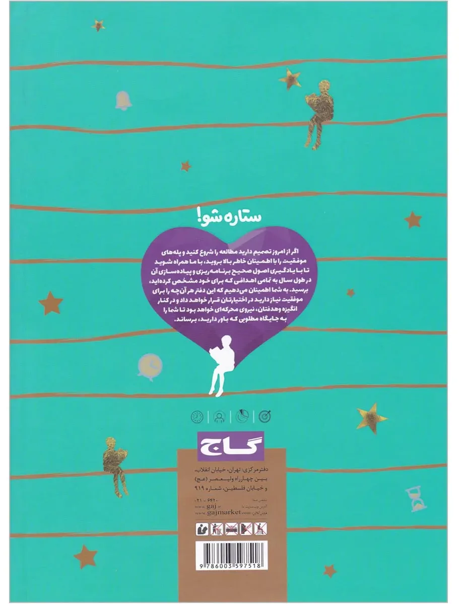 دفتر برنامه ریزی به روش مهندس جوکار اول گاج