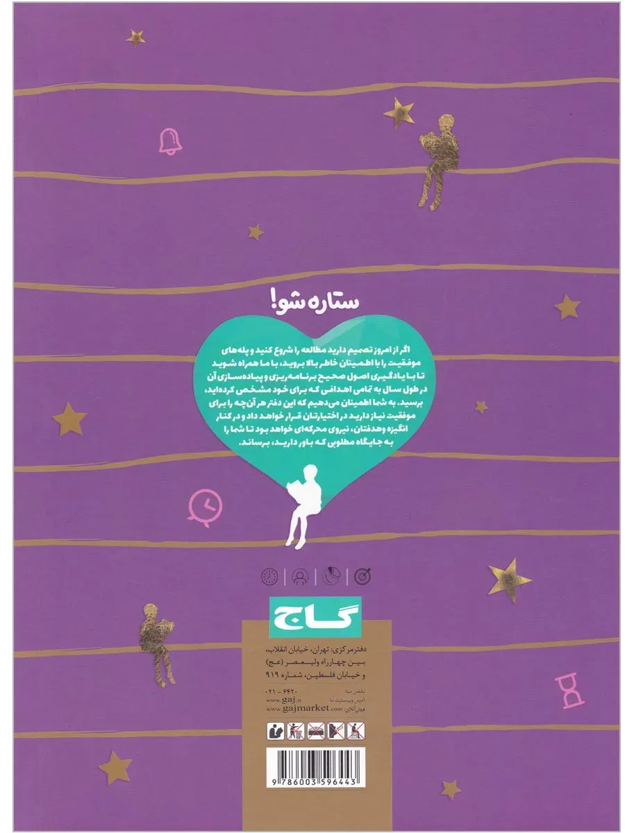 دفتر برنامه ریزی به روش مهندس جوکار گاج
