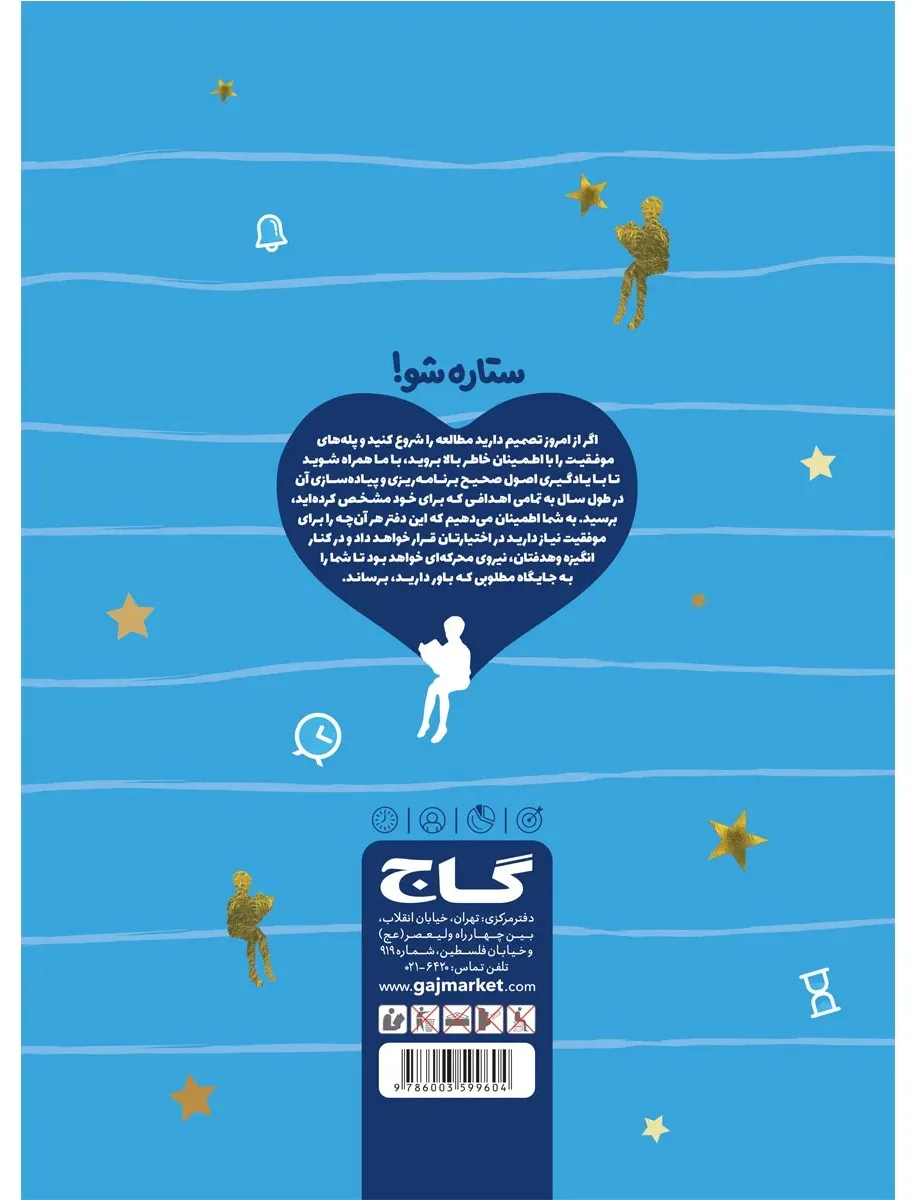 دفتر برنامه ریزی سوم به روش مهندس جوکار گاج