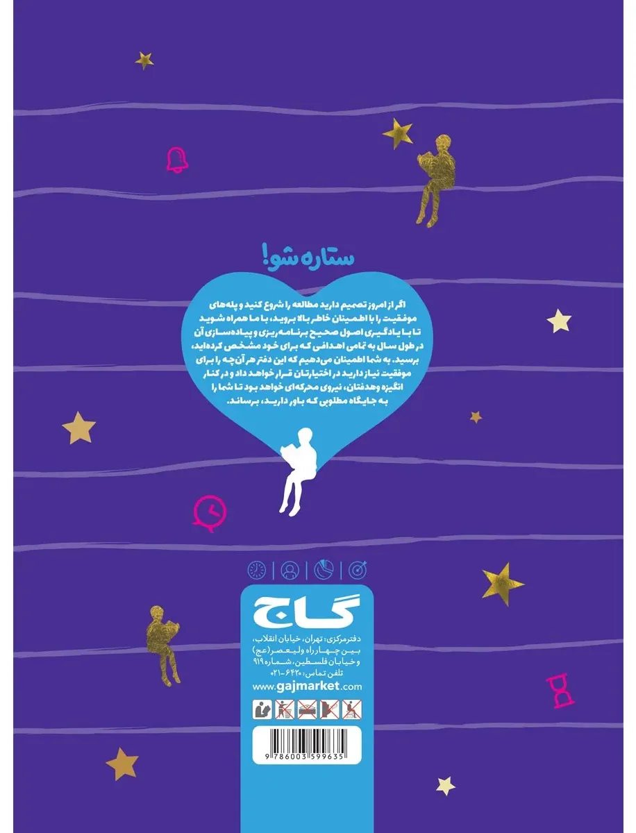 دفتر برنامه ریزی ششم به روش مهندس جوکار گاج