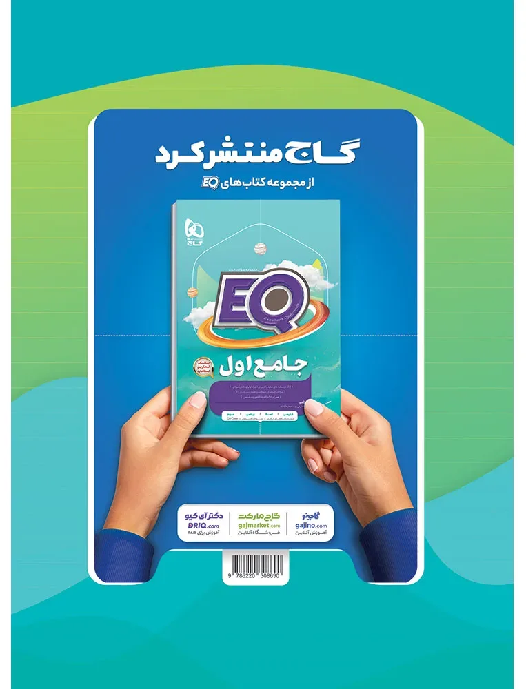 دفتر مشق فارسی اول سری کارپوچینو گاج