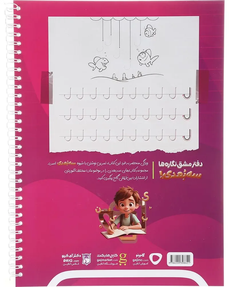 دفتر مشق نگاره ها سه بعدی سری کارپوچینو گاج