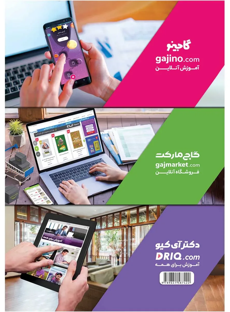 دفتر ریاضی دهم گاج