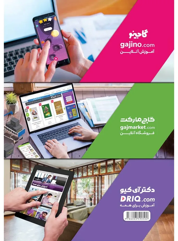دفتر ریاضی هشتم گاج