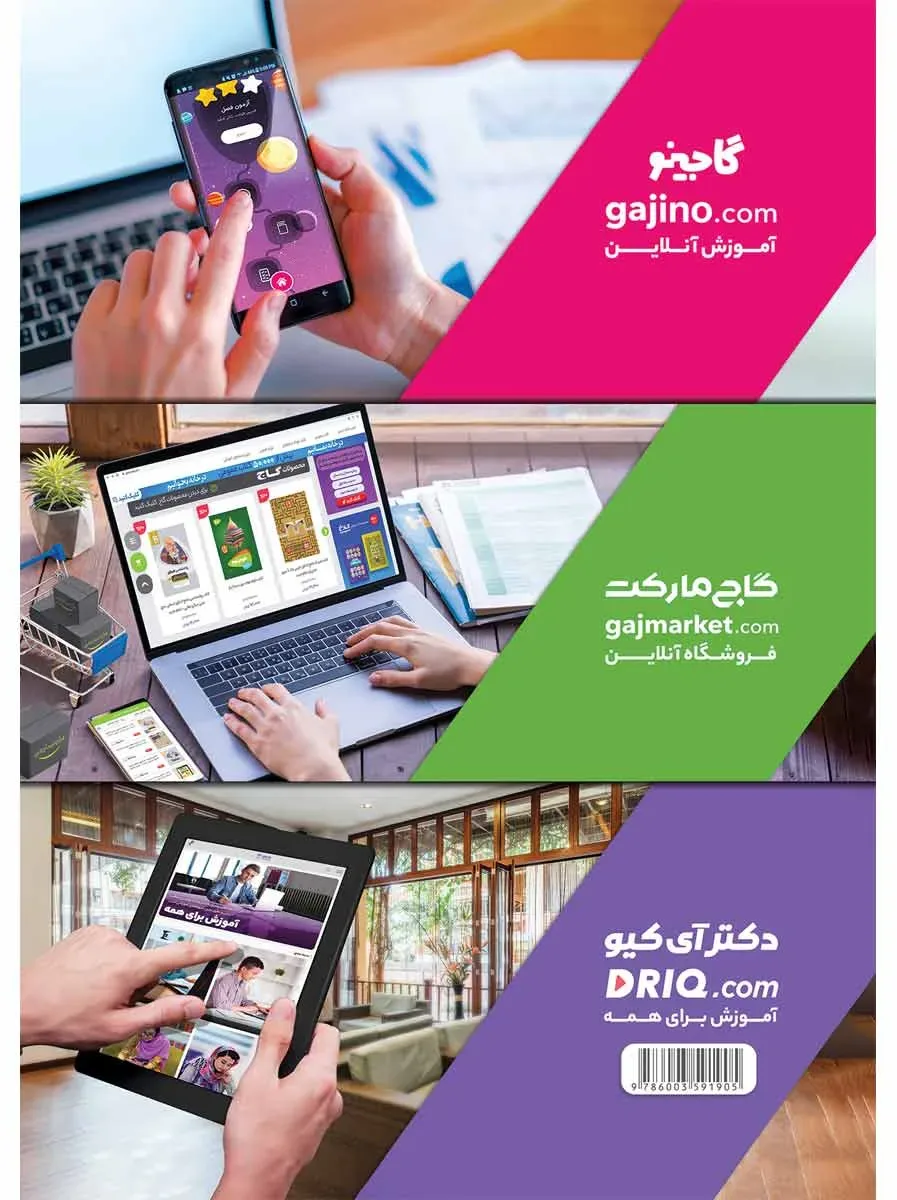 دفتر ریاضی نهم گاج