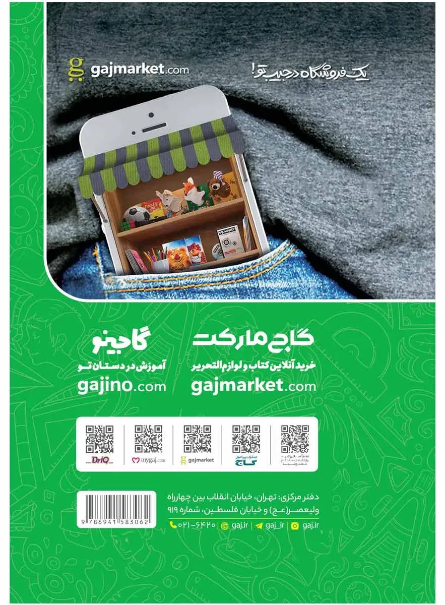 دفتر ریاضی سوم گاج