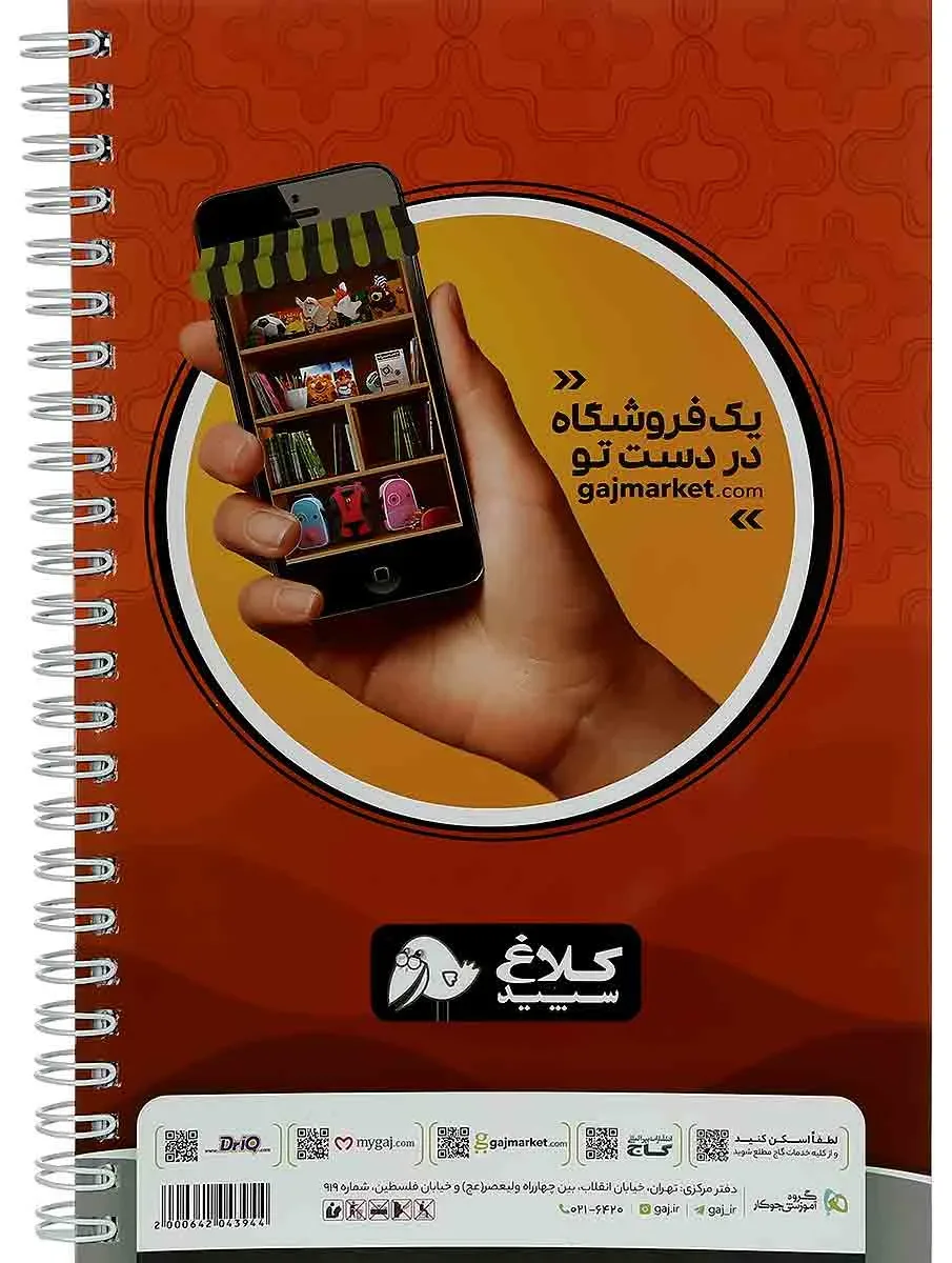دفتر روزنگار اول تا ششم کلاغ سپید گاج