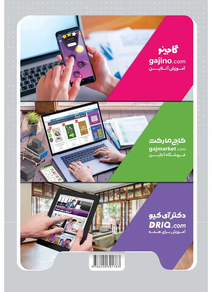 درک مطلب عربی جامع کنکور سری مینی میکرو طلایی گاج