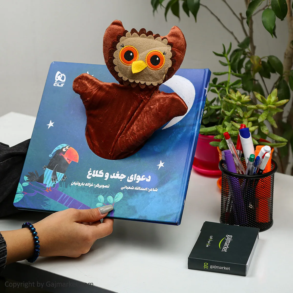 دعوای جغد و کلاغ مجموعه کتاب های عروسکی گاج
