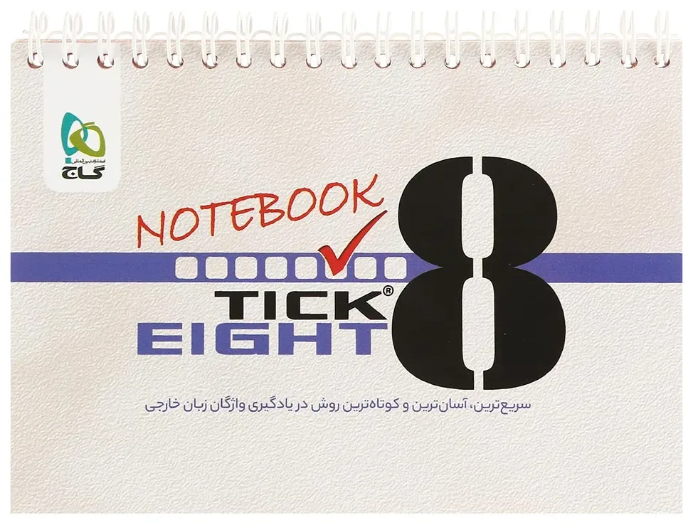 دفترچه TICK EIGHT گاج