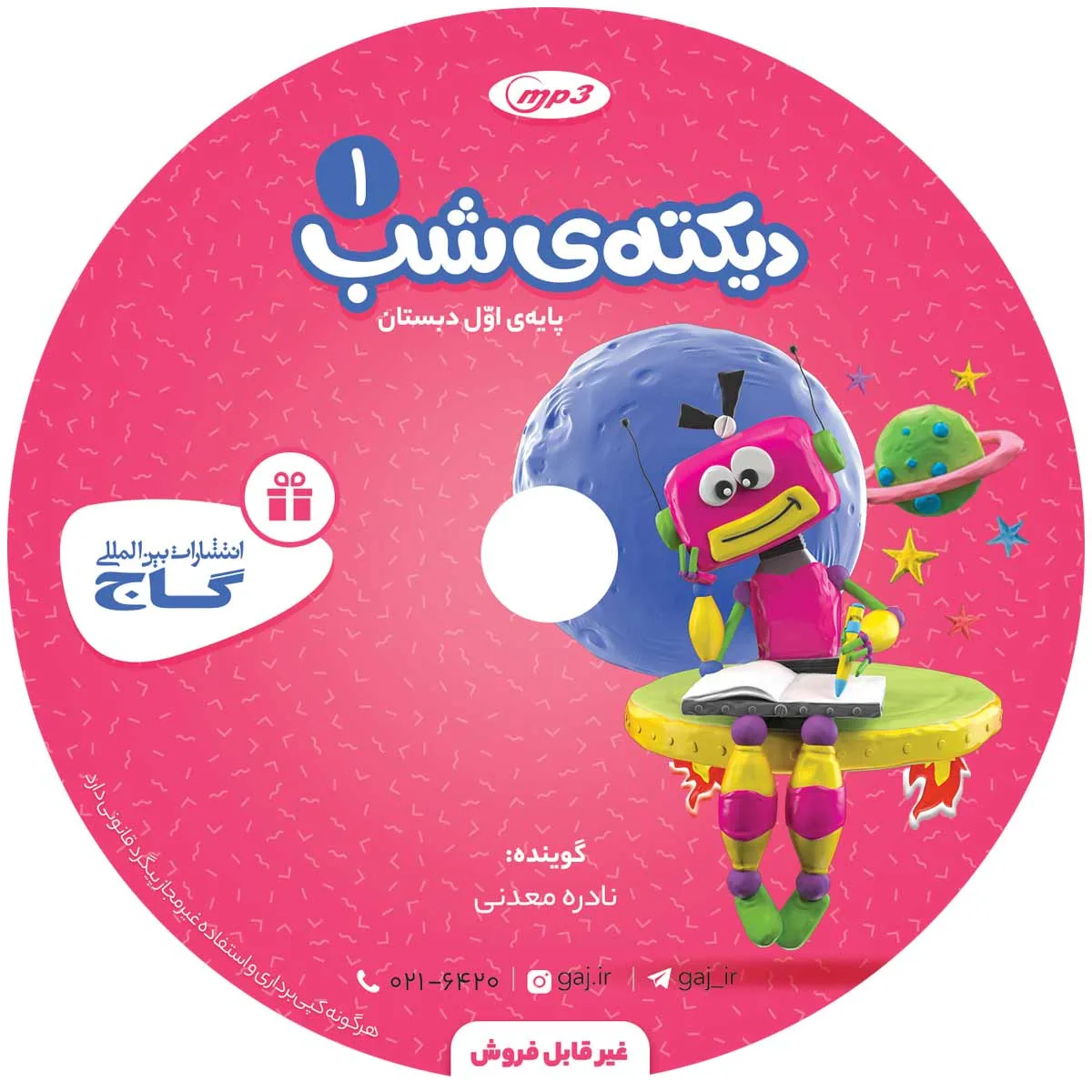 دیکته شب اول سری کارپوچینو گاج