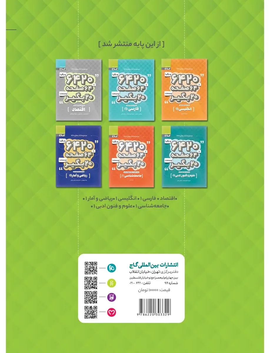 دین و زندگی دهم انسانی سری 6420 گاج