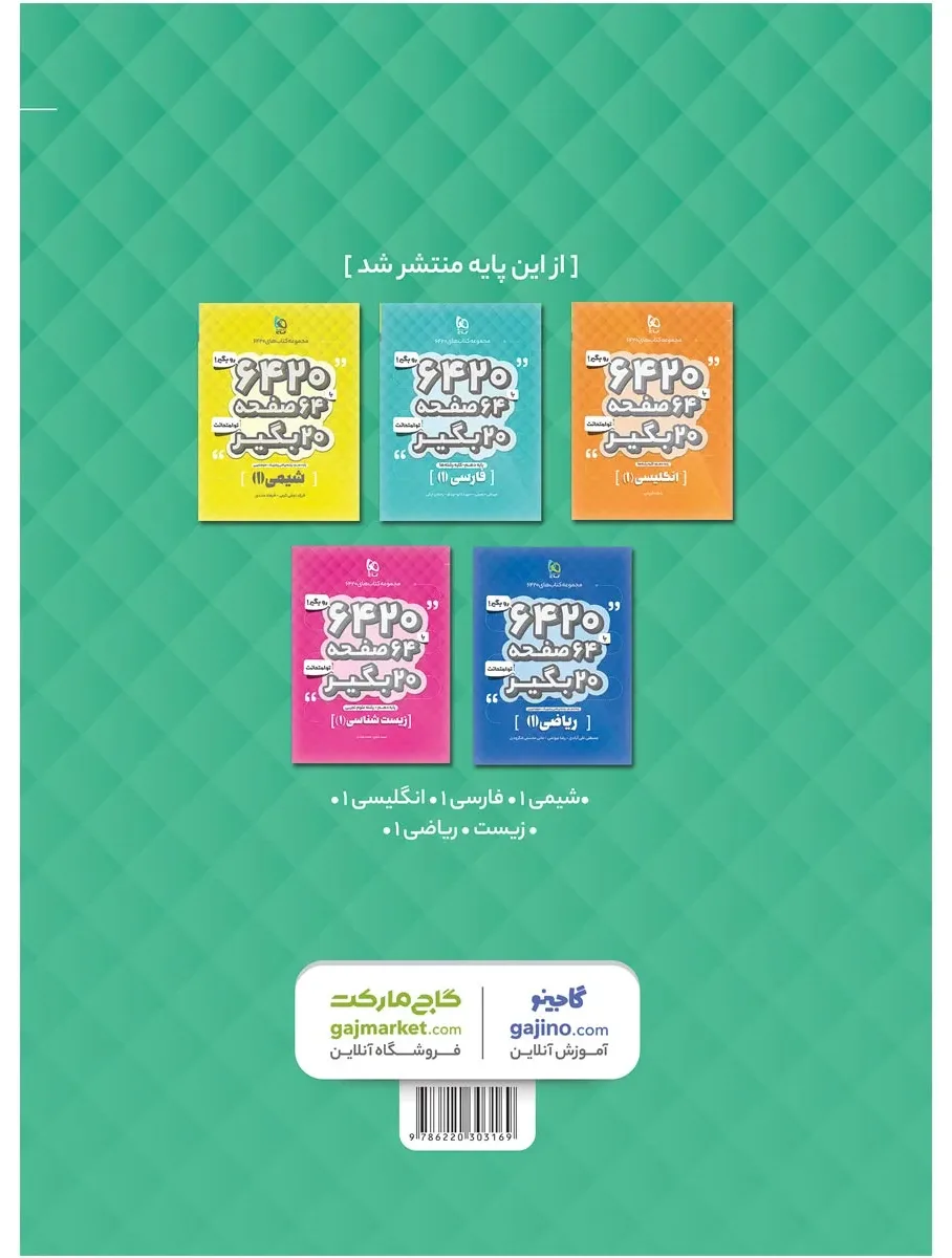 دین و زندگی دهم سری 6420 گاج