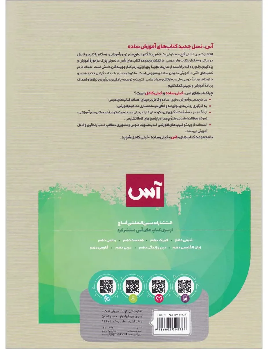 دین و زندگی دهم سری آس گاج