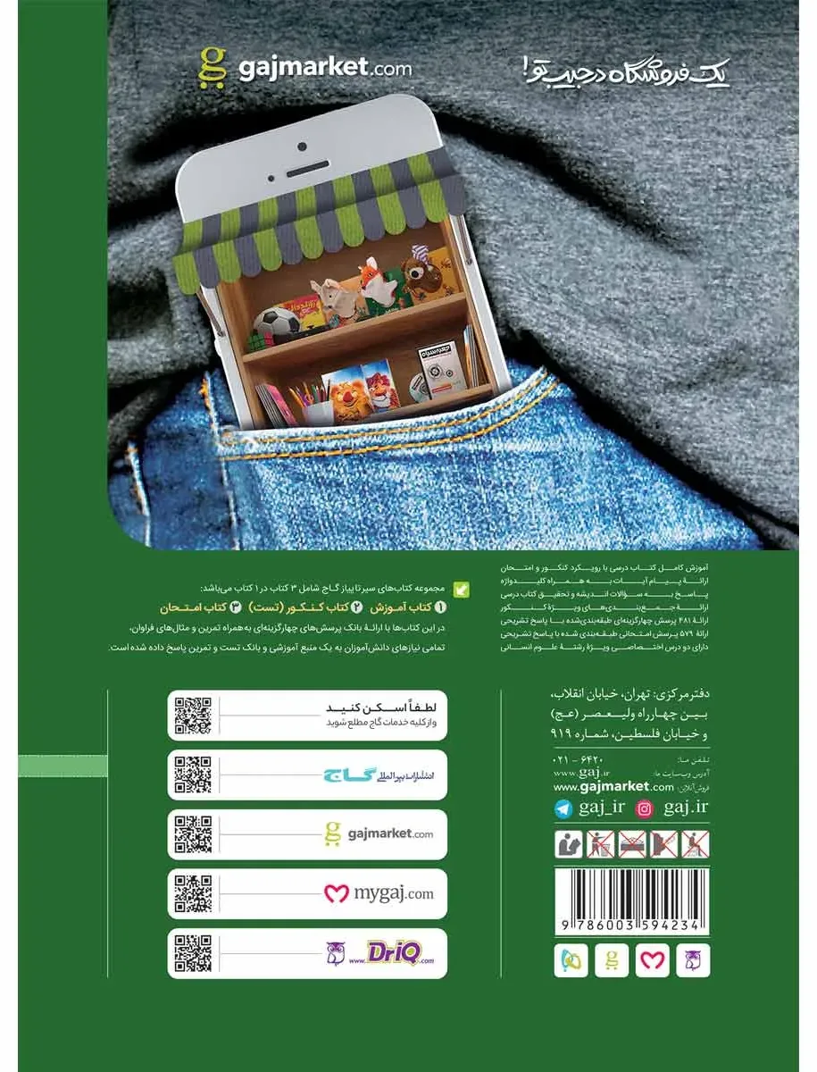 دین و زندگی دهم سری سیر تا پیاز گاج