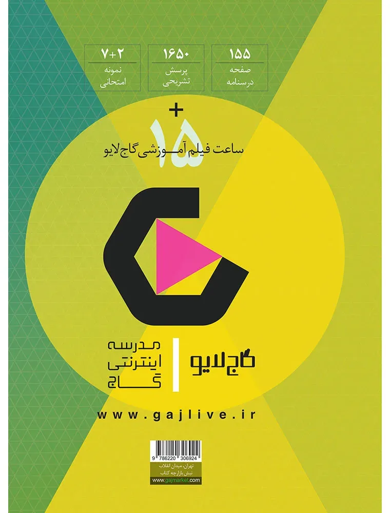 دین و زندگی دوازدهم انسانی سری فرمول بیست گاج