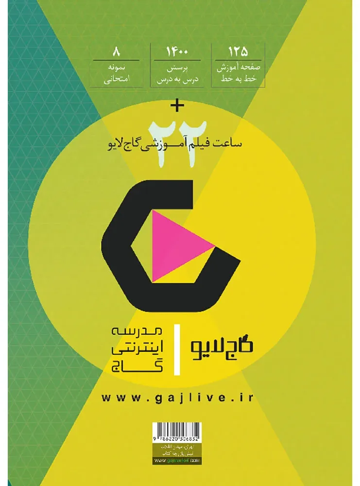 دین و زندگی دوازدهم سری فرمول بیست گاج