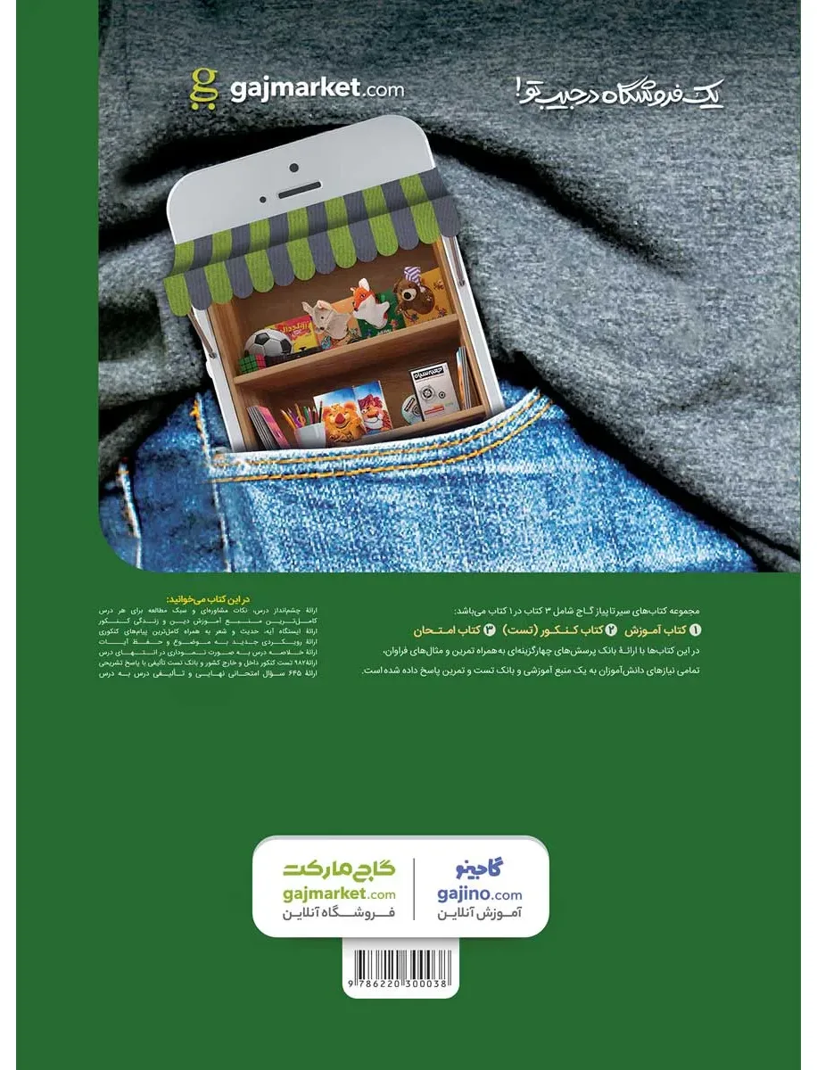 دین و زندگی دوازدهم سری سیر تا پیاز گاج