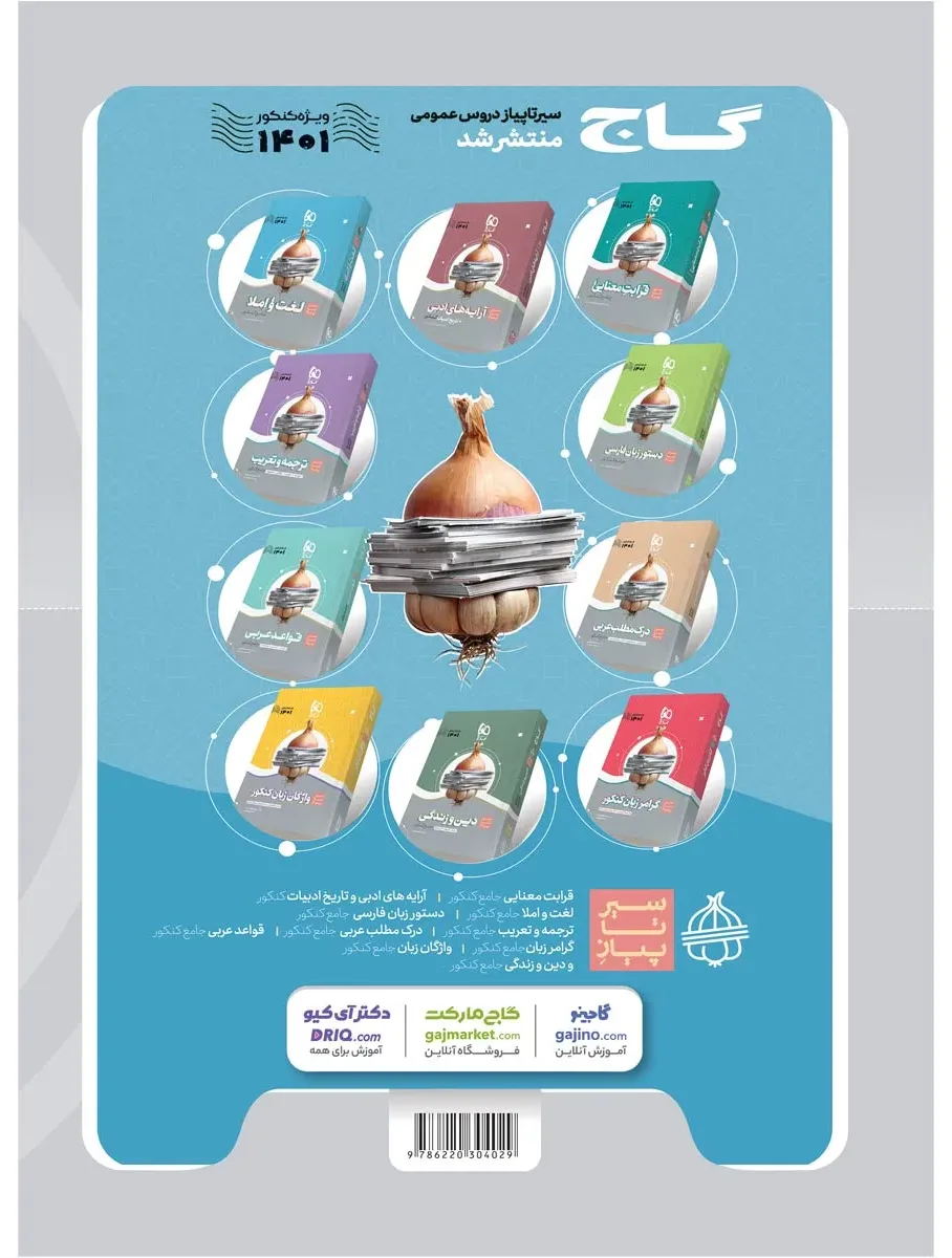 دین و زندگی جامع کنکور انسانی جلد 2 سری میکرو طبقه بندی برای کنکور 1401 گاج