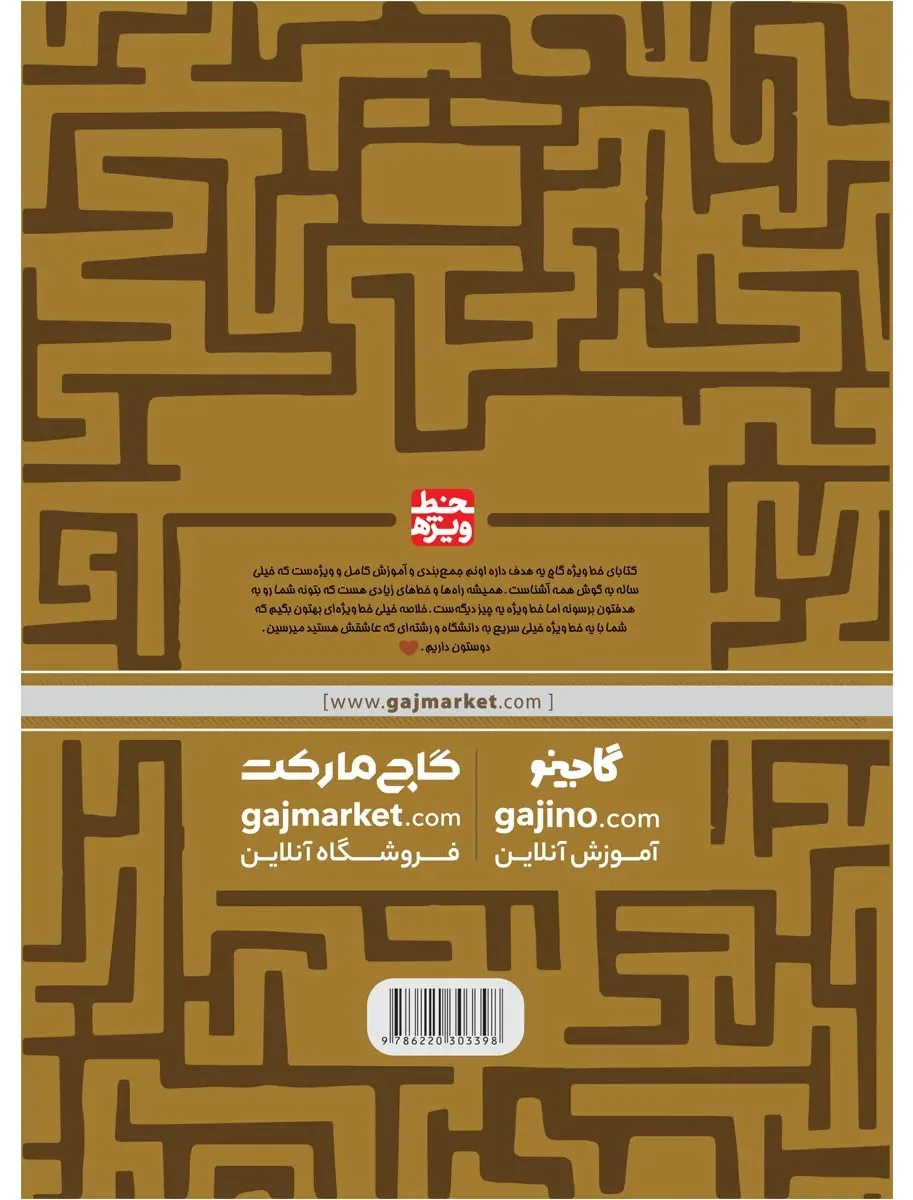 دین و زندگی جامع کنکور انسانی سری خط ویژه نظام جدید گاج