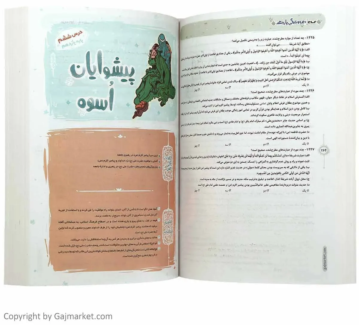 دین و زندگی جامع کنکور جلد 1 سری میکرو طبقه بندی برای کنکور 1401 گاج